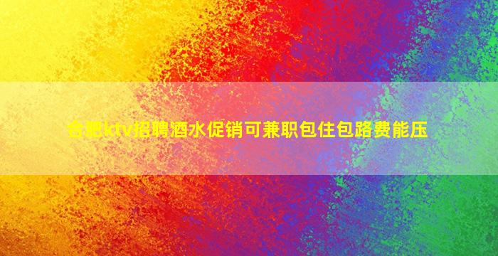 赤峰夜总会招聘