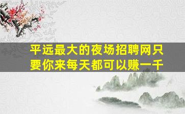 开封夜场招聘