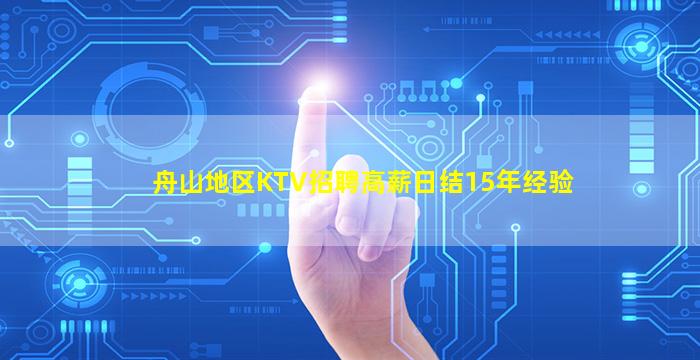 绍兴夜总会招聘