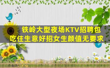 通辽夜场招聘